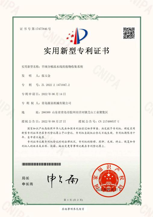 喜訊！祝賀我司獲得多項(xiàng)實(shí)用新型專(zhuān)利證書(shū)